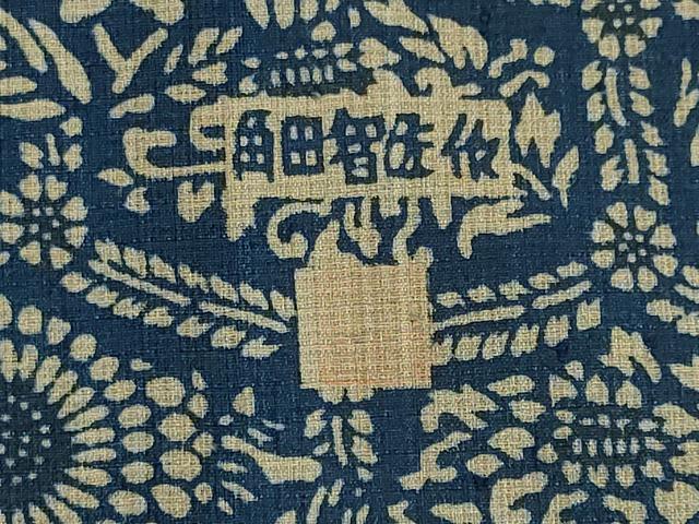 平和屋着物＊夏物　本場阿波藍染　角田智造　小紋　紗紬　切嵌吉祥花文　正絹　逸品　CABK0933ou