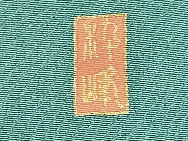 平和屋着物■豪華色留袖　作家物　駒刺繍　草花丸文　暈し染め　金彩　正絹　逸品　CABK0982ou