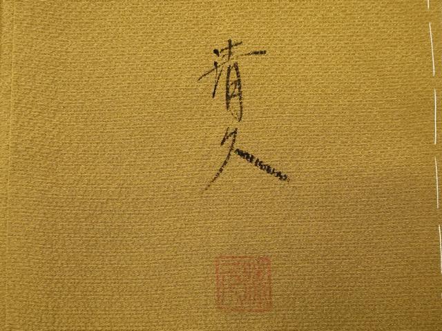 平和屋着物■訪問着　作家物　人物文　暈し染め　金銀彩　正絹　逸品　CABK1049ou