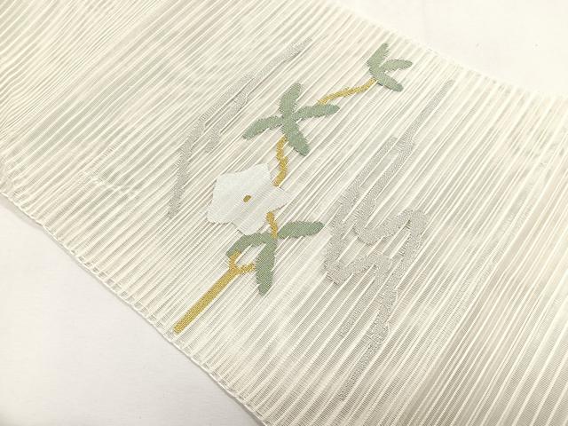 平和屋着物＊夏物　八寸名古屋帯　絽綴れ　桔梗　金銀糸　正絹　逸品　CABK1222fb