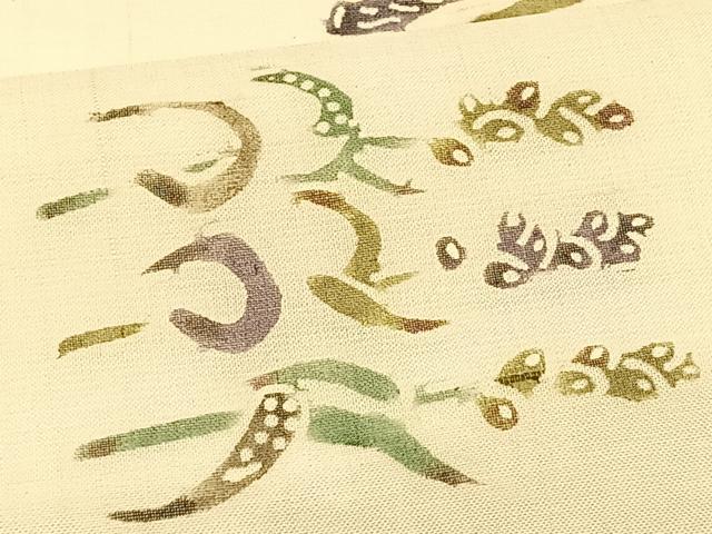 平和屋着物＊夏物　松煙染の第一人者　川島草苑　九寸名古屋帯　絹芭蕉　型絵紅型染　飛鳥枝葉文　証紙付き　正絹　逸品　CABK1248fb
