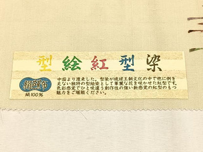 平和屋着物＊夏物　松煙染の第一人者　川島草苑　九寸名古屋帯　絹芭蕉　型絵紅型染　飛鳥枝葉文　証紙付き　正絹　逸品　CABK1248fb