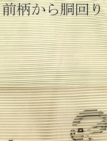 平和屋着物＊夏物　八寸名古屋帯　絽綴れ　兎　金糸　正絹　逸品　CABK1250fb