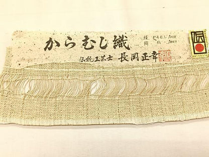 平和屋着物＊夏物　伝統工芸士　長岡正幸　八寸名古屋帯　からむし織　幾何学文様　証紙付き　逸品　CABK1253fb
