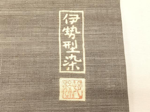 平和屋着物＊夏物　九寸名古屋帯　作家物　伊勢型染　兎　麻の葉文様　麻　逸品　CABK1255fb