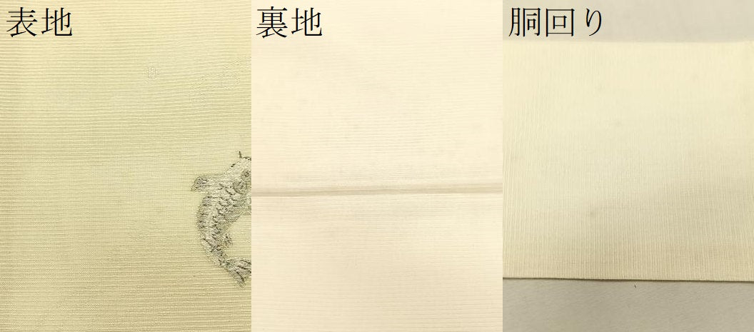 平和屋着物＊夏物　九寸名古屋帯　鯉立波文　金銀糸　正絹　逸品　CABK1380fb