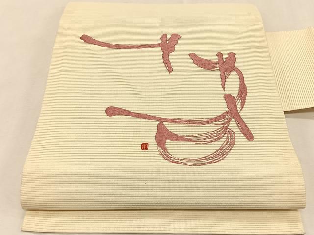 平和屋着物＊夏物　九寸名古屋帯　総刺繍　抽象文様　正絹　逸品　CABK1424fb