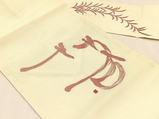 平和屋着物＊夏物　九寸名古屋帯　総刺繍　抽象文様　正絹　逸品　CABK1424fb
