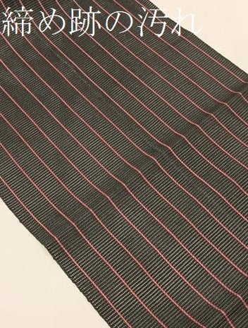 平和屋着物＊夏物　八寸名古屋帯　間道　黒地　正絹　逸品　CABK1447fb