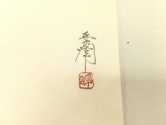 平和屋着物＊夏物　九寸名古屋帯　作家物　手描き　流水魚文　正絹　逸品　CABK1449fb