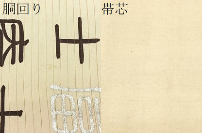 平和屋着物＊夏物　絽塩瀬　九寸開き名古屋帯　文字文　銀彩　正絹　逸品　CABK1453fb