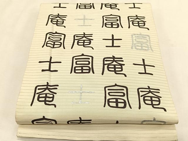 平和屋着物＊夏物　絽塩瀬　九寸開き名古屋帯　文字文　銀彩　正絹　逸品　CABK1453fb