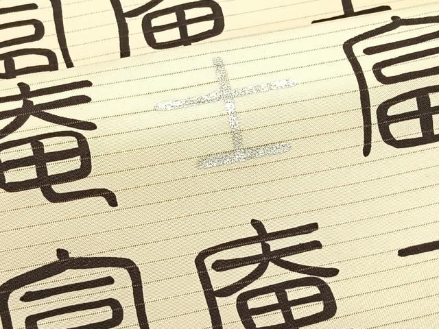 平和屋着物＊夏物　絽塩瀬　九寸開き名古屋帯　文字文　銀彩　正絹　逸品　CABK1453fb