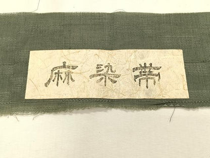 平和屋着物＊夏物　九寸名古屋帯　変わり縞　反端付き　麻　逸品　CABK1507fb