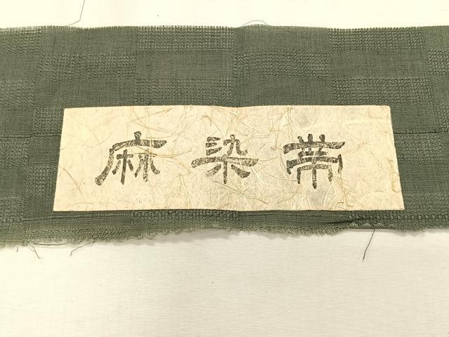平和屋着物＊夏物　九寸名古屋帯　変わり縞　反端付き　麻　逸品　CABK1507fb