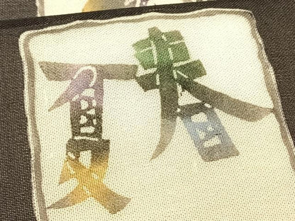 平和屋着物＊夏物　絹芭蕉　九寸名古屋帯　紅型　春夏秋冬　成り物　正絹　逸品　CABK1521fb