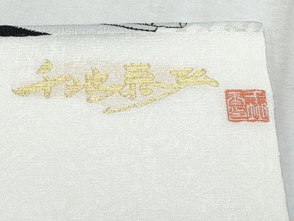 平和屋着物＊夏物　世界的友禅作家　千地泰弘　九寸名古屋帯　風景文　金糸　正絹　逸品　CABK1592fb