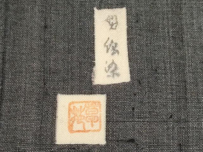 平和屋着物＊夏物　松煙染の第一人者　川島草苑　九寸開き名古屋帯　型染め　紬地　裏菊　黒地　正絹　逸品　CABK1615tx