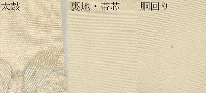 平和屋着物＊夏物　九寸名古屋帯　唐織　枝花文　金銀糸　正絹　逸品　CABK1617tx