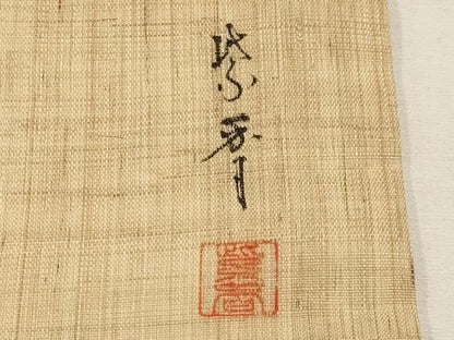 平和屋着物＊夏物　染色作家　桐山紫香　手描き　九寸名古屋帯　葡萄蔦の葉文　麻　逸品　CABK1624tx