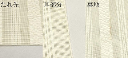平和屋着物＊夏物　八寸名古屋帯　博多織　紗献上　鳥の子色　CABK1631tx