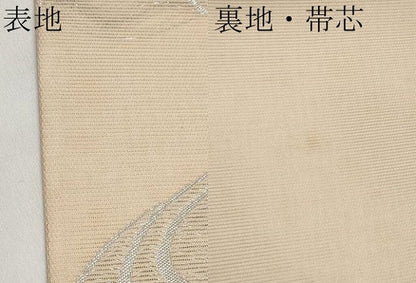 平和屋着物＊夏物　六通柄袋帯　もじり織　白川　銀糸　正絹　逸品　CABK1707tx