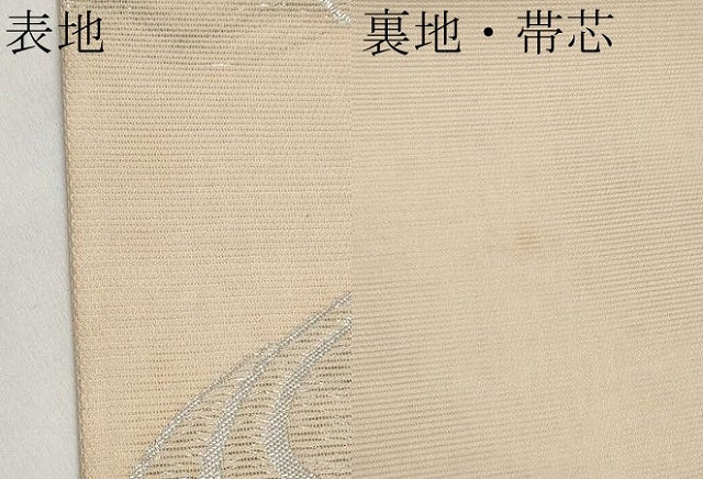 平和屋着物＊夏物　六通柄袋帯　もじり織　白川　銀糸　正絹　逸品　CABK1707tx