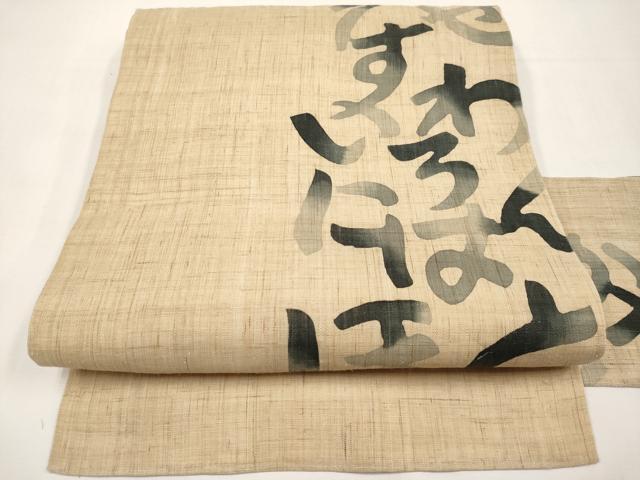 平和屋着物＊夏物　九寸名古屋帯　型染　いろは歌　麻　逸品　CABK1827tx