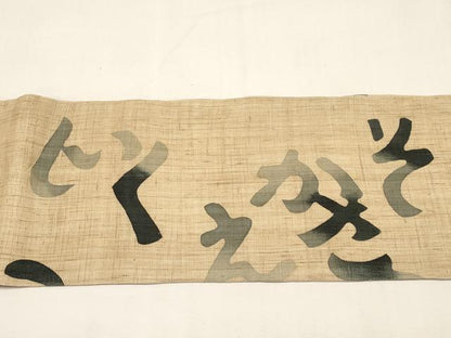 平和屋着物＊夏物　九寸名古屋帯　型染　いろは歌　麻　逸品　CABK1827tx