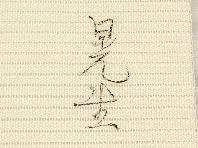 平和屋着物＊夏物　九寸名古屋帯　作家物　手描き　刺繍　桔梗　銀彩　正絹　逸品　CABK1837tx