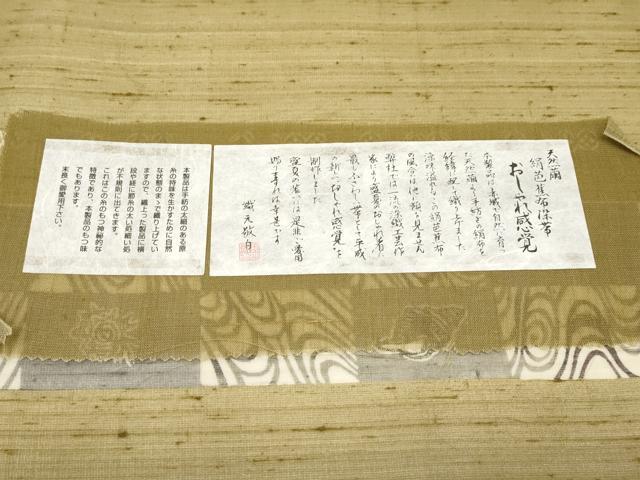 平和屋着物＊夏物　絹芭蕉　九寸名古屋帯　天然繭　紅型　貝殻　証紙付き　正絹　逸品　CABK1915tx