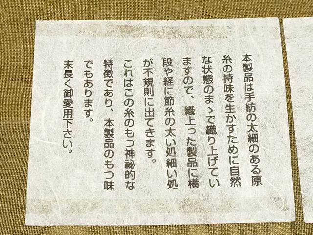 平和屋着物＊夏物　絹芭蕉　九寸名古屋帯　天然繭　紅型　貝殻　証紙付き　正絹　逸品　CABK1915tx