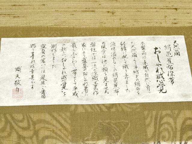 平和屋着物＊夏物　絹芭蕉　九寸名古屋帯　天然繭　紅型　貝殻　証紙付き　正絹　逸品　CABK1915tx