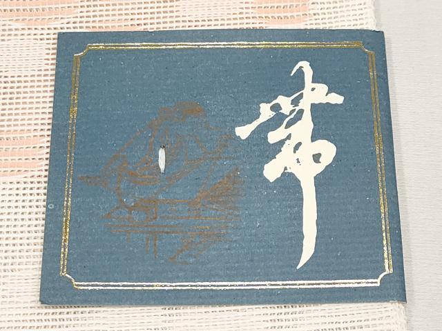平和屋着物＊夏物　八寸名古屋帯　水玉　未使用　CABK1985tx
