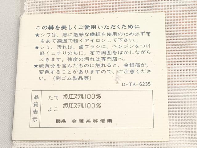 平和屋着物＊夏物　八寸名古屋帯　水玉　未使用　CABK1985tx