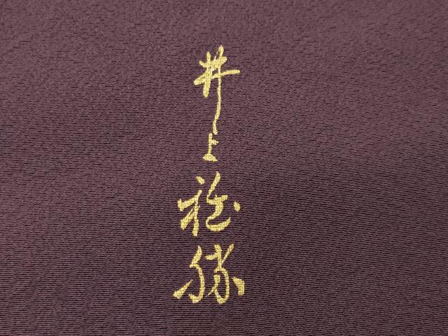 平和屋着物●上質な色無地　作家物　似せ紫色　正絹　逸品　未使用　CABK2075gh