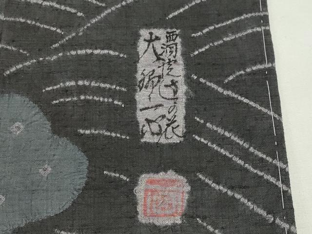 平和屋着物●西洞院辻が花　大脇一心　訪問着　紬地　絞り　正絹　逸品　CABK2096gh