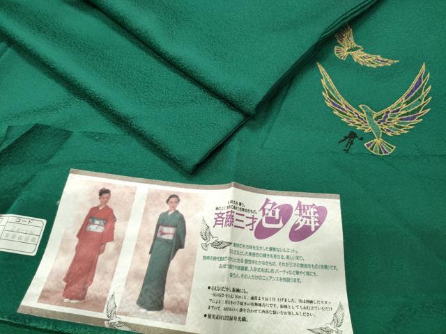 平和屋着物●染色作家　斉藤三才　色無地　紋意匠　寿光織　千歳緑色　証紙付き　正絹　逸品　CABK2179gh
