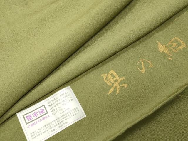 平和屋着物●上質な色無地　堅牢染　青朽葉色　反端付き　正絹　逸品　未使用　CABK2183gh