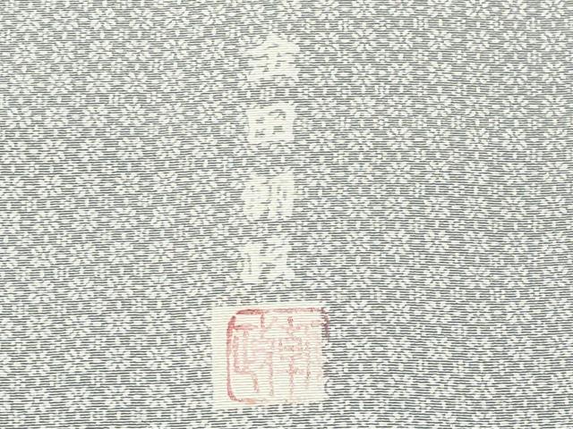 平和屋着物●上質な小紋　金田郎政　舞花文　正絹　逸品　未使用　CABK2262gh