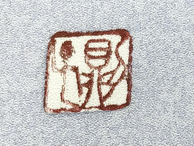 平和屋着物●訪問着　作家物　舞桜文　暈し染め　金彩　銀通し地　正絹　逸品　未使用　CABK2293gh