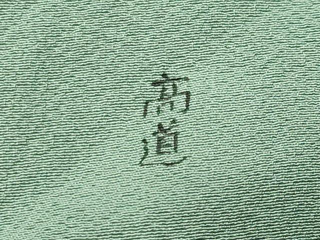 平和屋着物●上質な色無地　薄青色　正絹　逸品　未使用　CABK2478gh