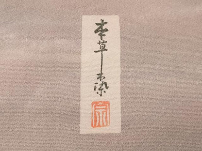 平和屋着物●上質な小紋　作家物　本草木染　霞文　正絹　逸品　CABK2501gh