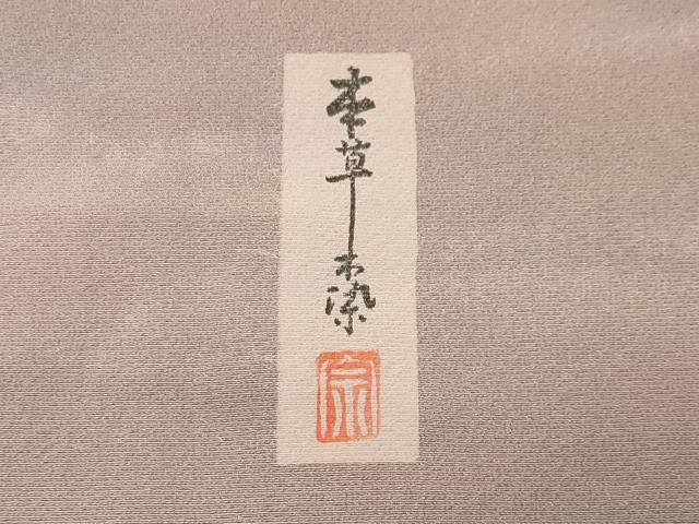 平和屋着物●上質な小紋　作家物　本草木染　霞文　正絹　逸品　CABK2501gh