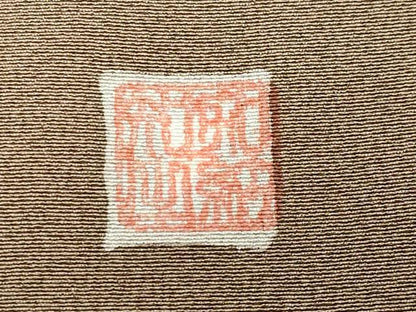 平和屋着物●訪問着　作家物　枝松文　正絹　逸品　CABK2523gh