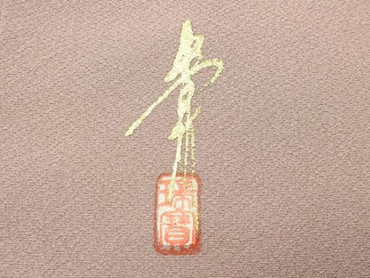 平和屋着物●本草木染作家　瑞寶　色無地　梅鼠色　正絹　逸品　未使用　CABK2526gh