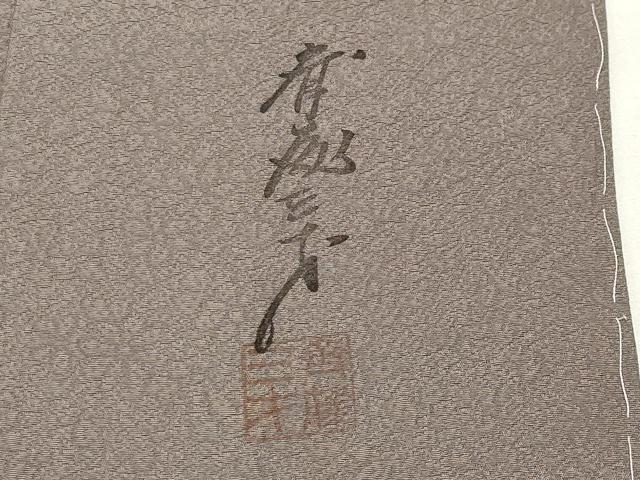 平和屋着物●染色作家　斉藤三才　色無地　舞花地紋　江戸鼠色　正絹　逸品　未使用　CABK2552gh