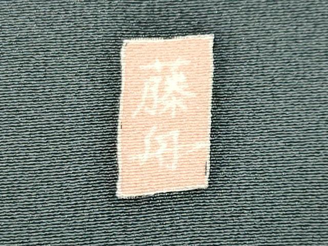 平和屋着物●十日町友禅　女流作家　遠田藤舟　訪問着　流水地紙花文　金彩　正絹　逸品　CABK2579gh