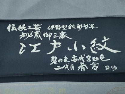 平和屋着物●京友禅作家　山科春宣監修　江戸小紋　万筋　湊鼠色×百入茶色　反端付き　正絹　逸品　CABK2605gh