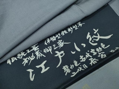 平和屋着物●京友禅作家　山科春宣監修　江戸小紋　万筋　湊鼠色×百入茶色　反端付き　正絹　逸品　CABK2605gh